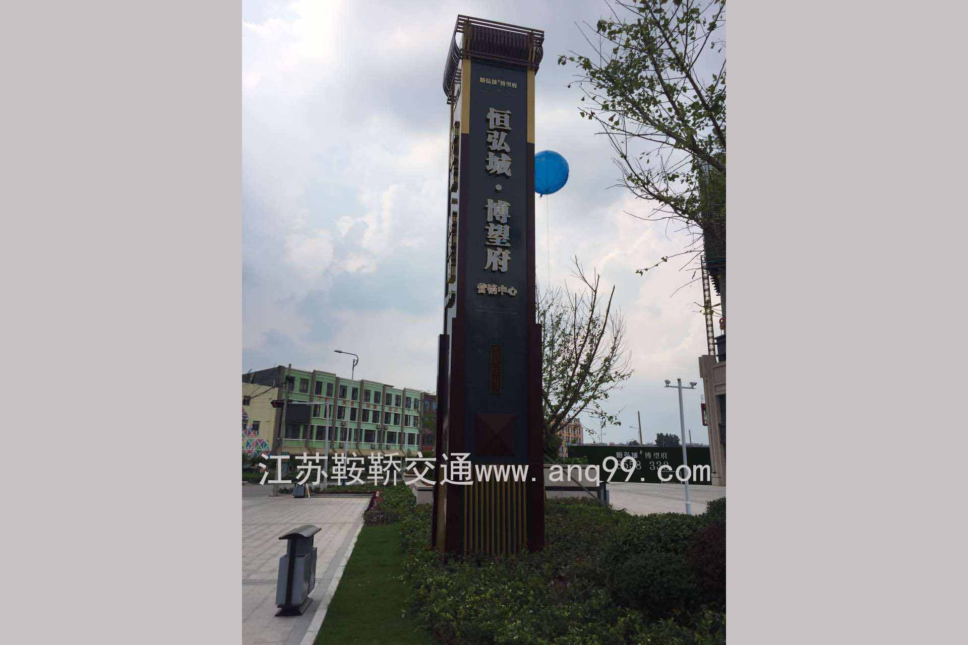 陕西大型精神堡垒导视牌售楼部标识牌